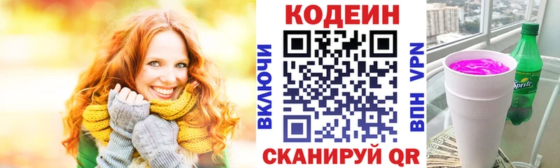 Кодеиновый сироп Lean напиток Lean (лин)  Эртиль 
